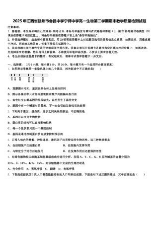 2025年江西省赣州市会昌中学宁师中学高一生物第二学期期末教学质量检测试题含解析