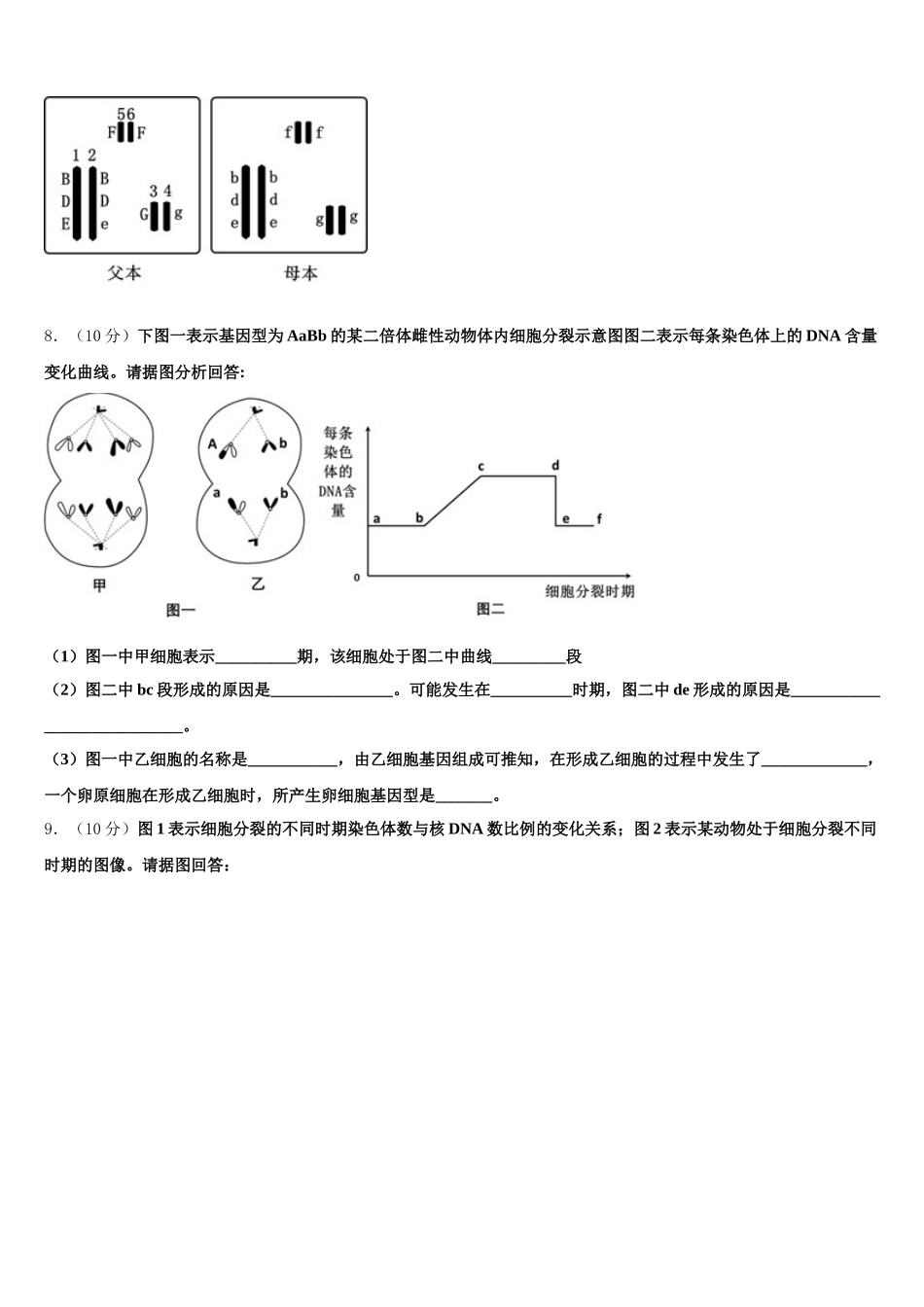 2024-2025学年江西省上饶市信州区上饶中学高一生物第二学期期末考试模拟试题含解析_第3页