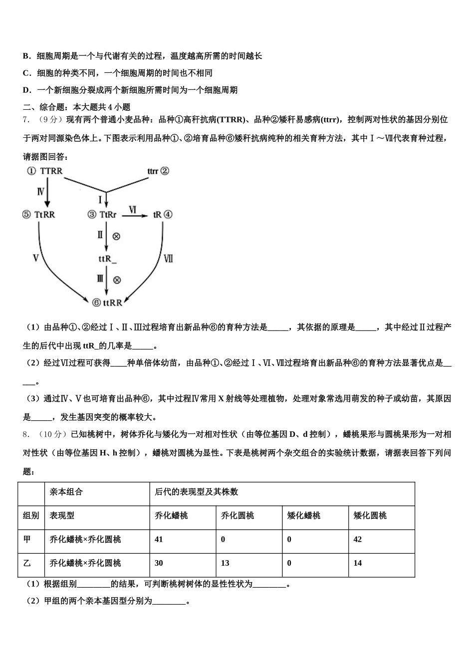 2025届江西省南昌市实验中学高一生物第二学期期末统考模拟试题含解析_第2页