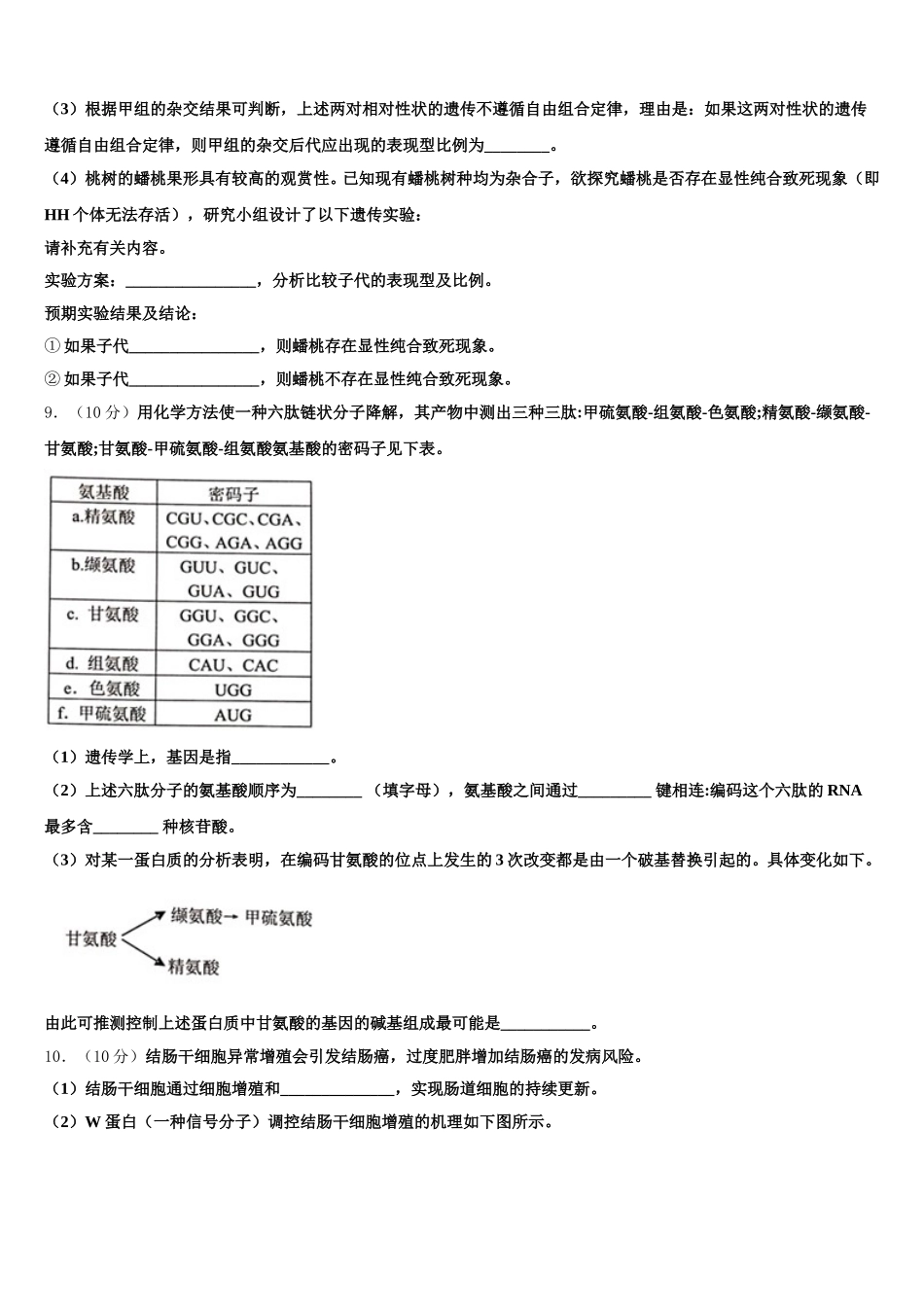 2025届江西省南昌市实验中学高一生物第二学期期末统考模拟试题含解析_第3页