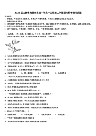 2025届江西省南昌市实验中学高一生物第二学期期末统考模拟试题含解析