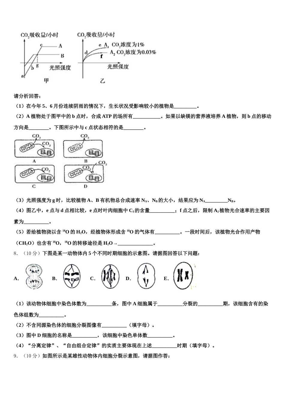 2024-2025学年江西省临川第二中学生物高一第二学期期末达标检测模拟试题含解析_第2页