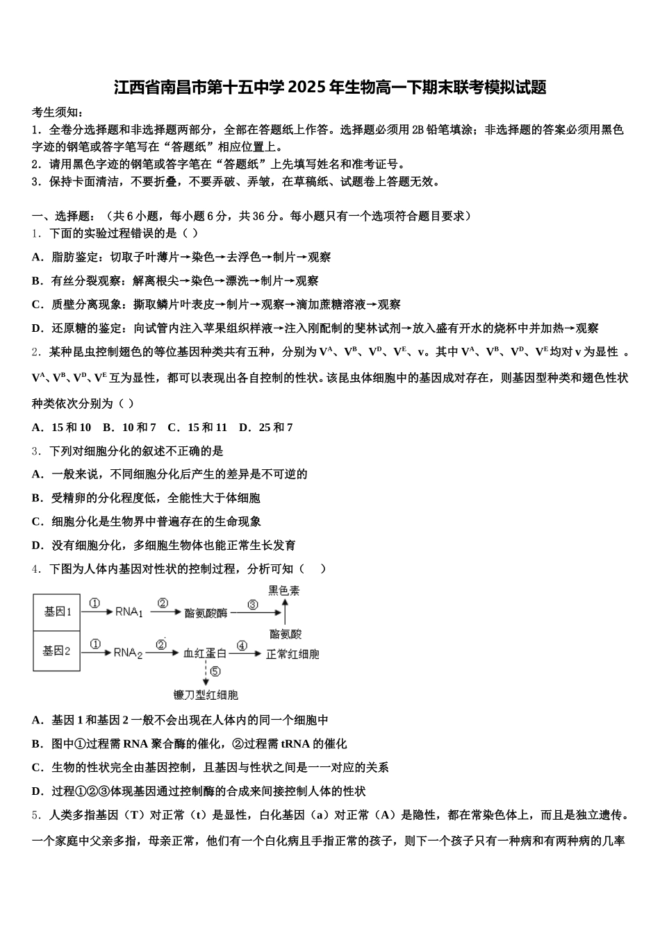 江西省南昌市第十五中学2025年生物高一下期末联考模拟试题含解析_第1页