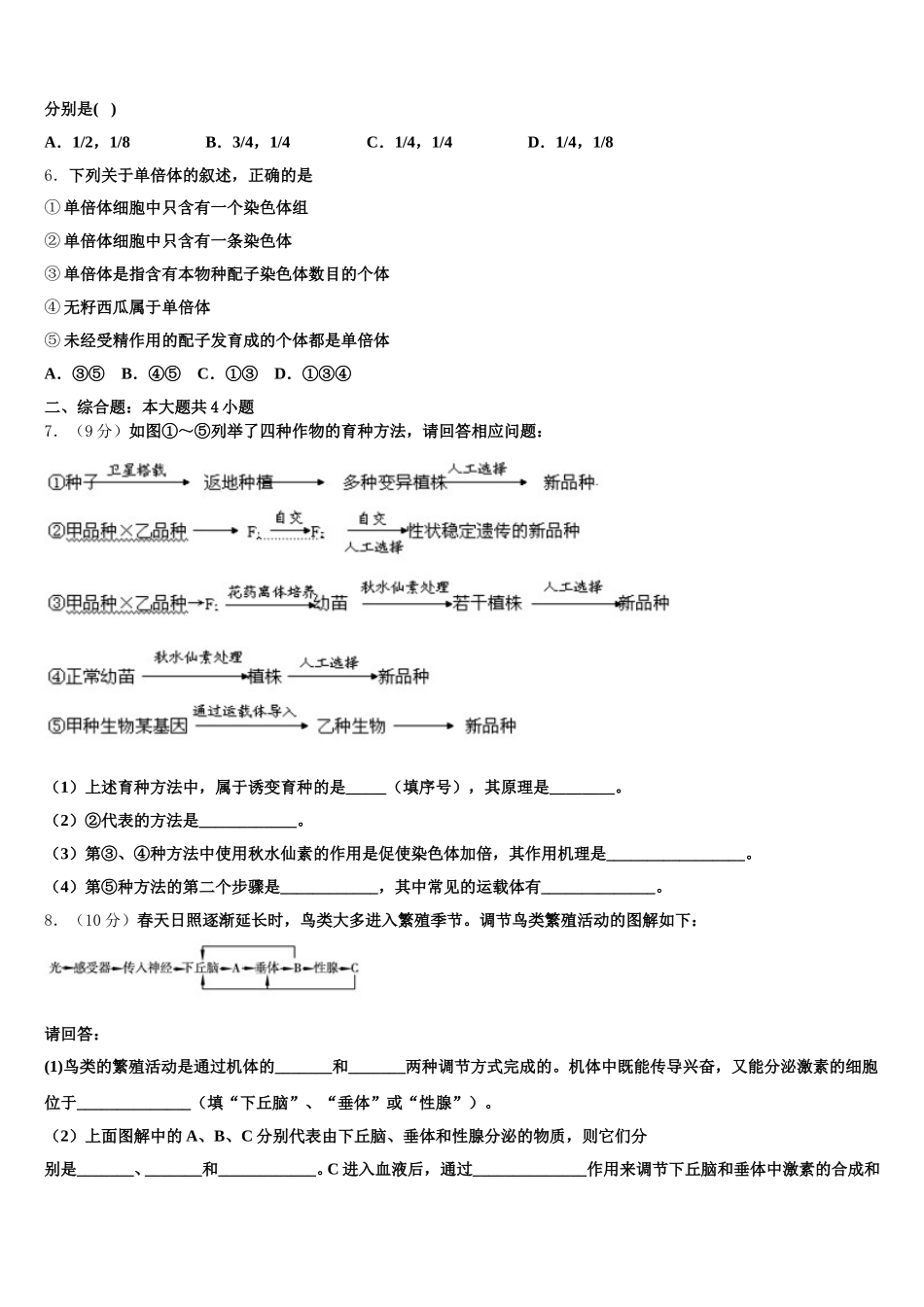 江西省南昌市第十五中学2025年生物高一下期末联考模拟试题含解析_第2页