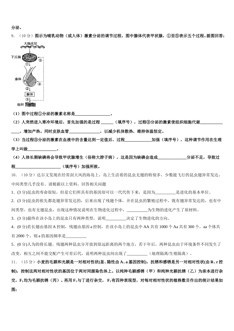 江西省南昌市第十五中学2025年生物高一下期末联考模拟试题含解析_第3页
