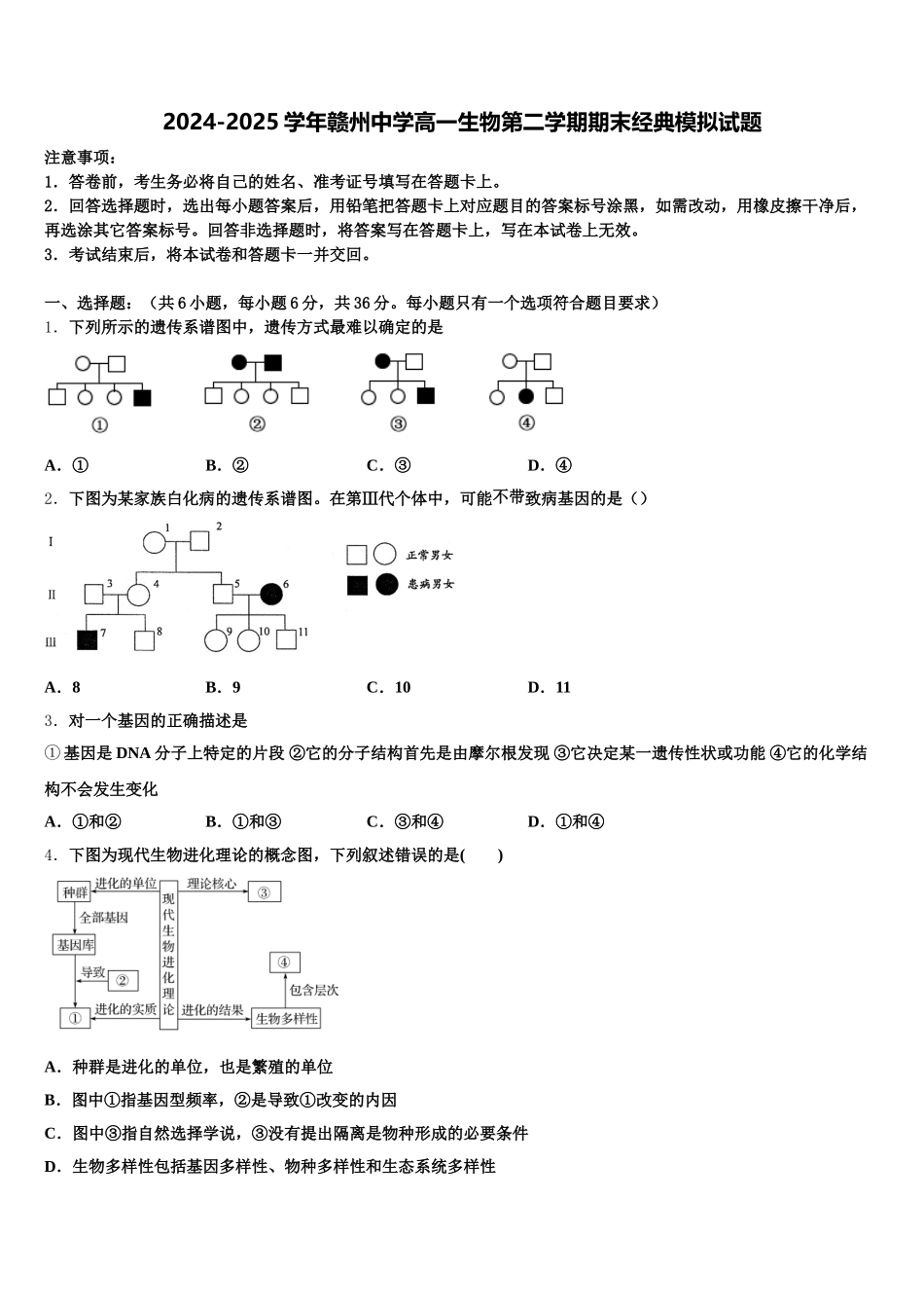 2024-2025学年赣州中学高一生物第二学期期末经典模拟试题含解析_第1页