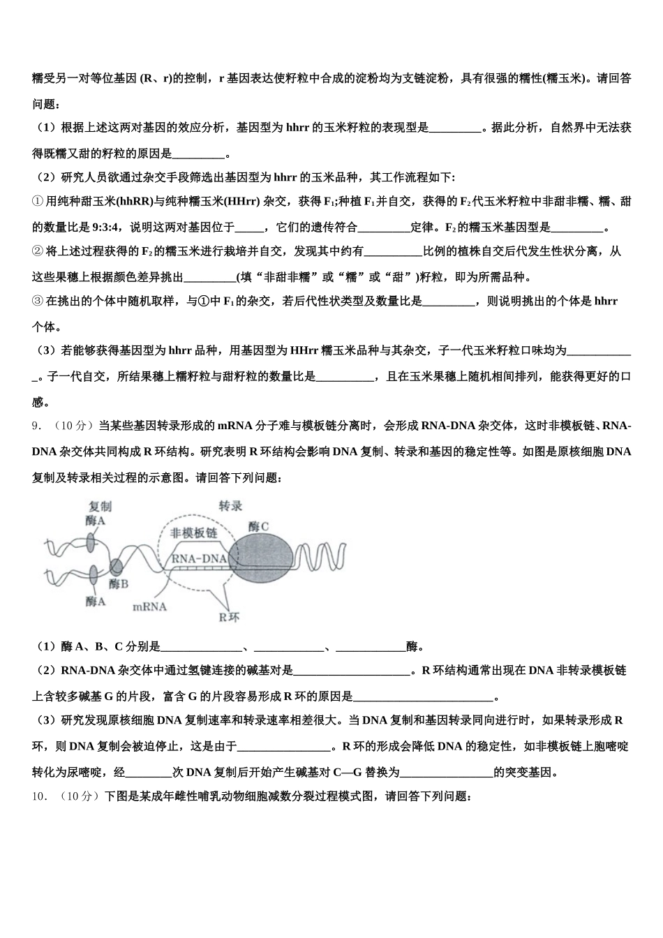2024-2025学年赣州中学高一生物第二学期期末经典模拟试题含解析_第3页