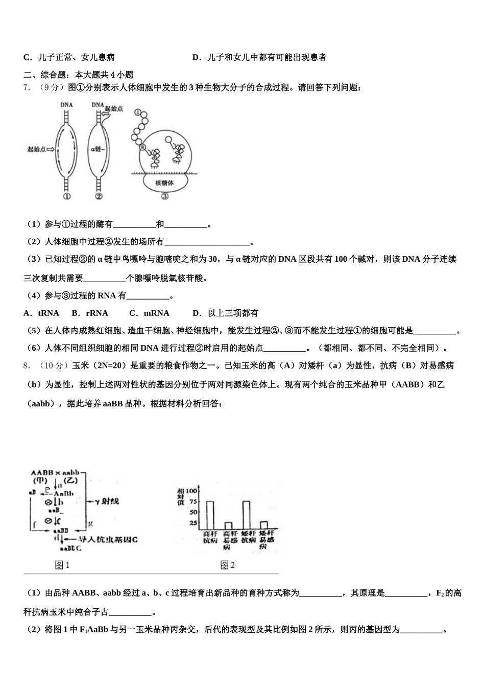 2025届江西省上高县二中生物高一第二学期期末检测试题含解析_第2页
