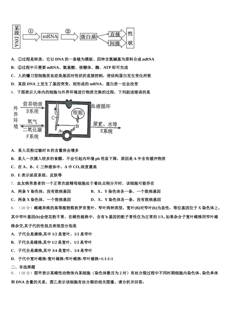 江西省宜丰县第二中学2024-2025学年高一下生物期末质量检测模拟试题含解析_第2页