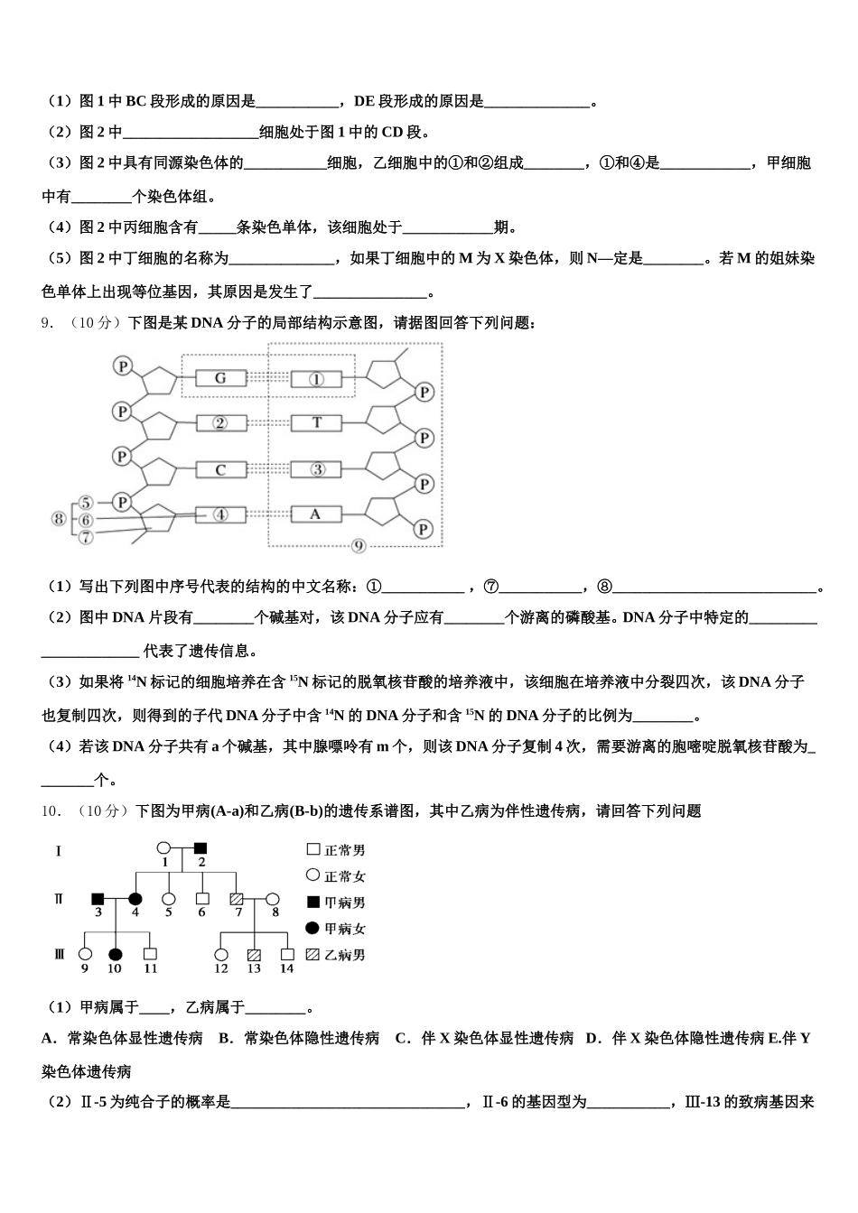 江西省宜春市宜丰县二中2025年生物高一下期末质量检测试题含解析_第3页