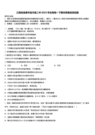 江西省宜春市宜丰县二中2025年生物高一下期末质量检测试题含解析
