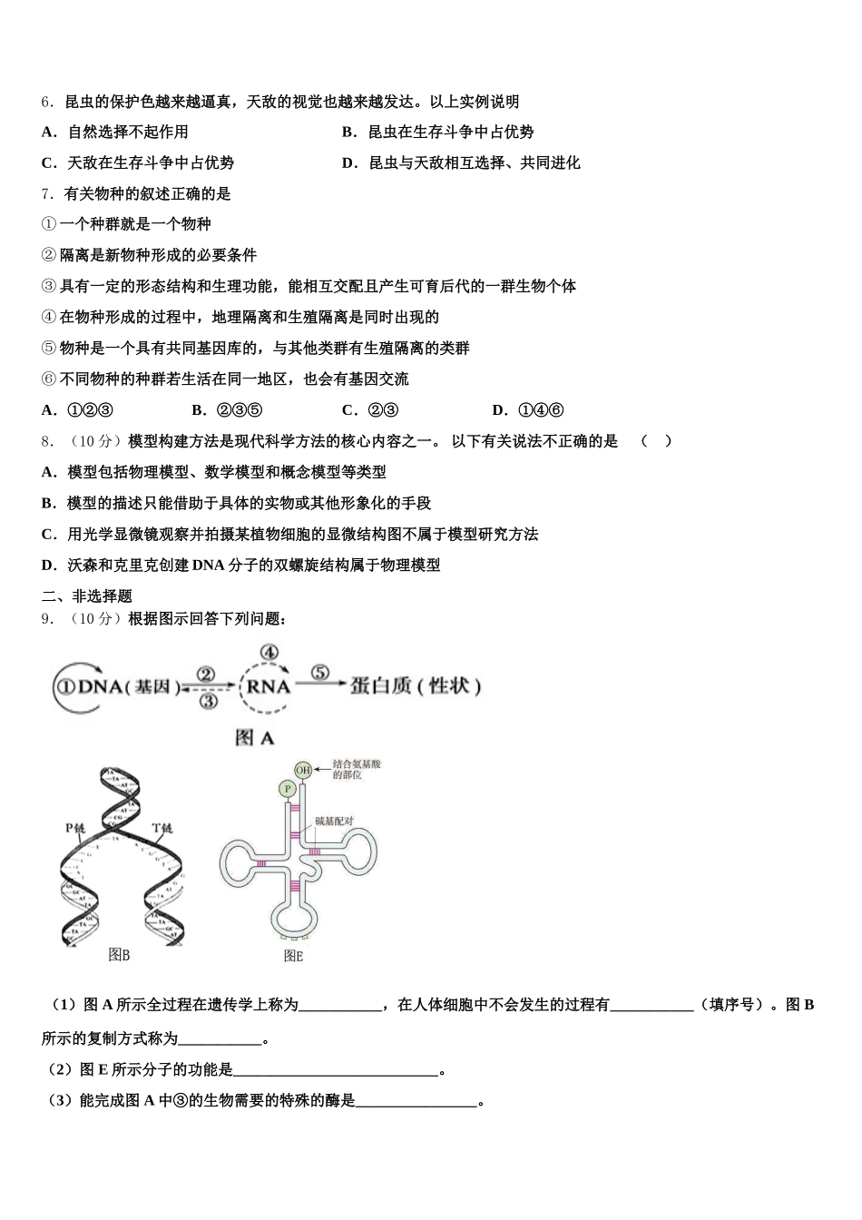 2025届江西省赣中南五校联考高一下生物期末检测试题含解析_第2页