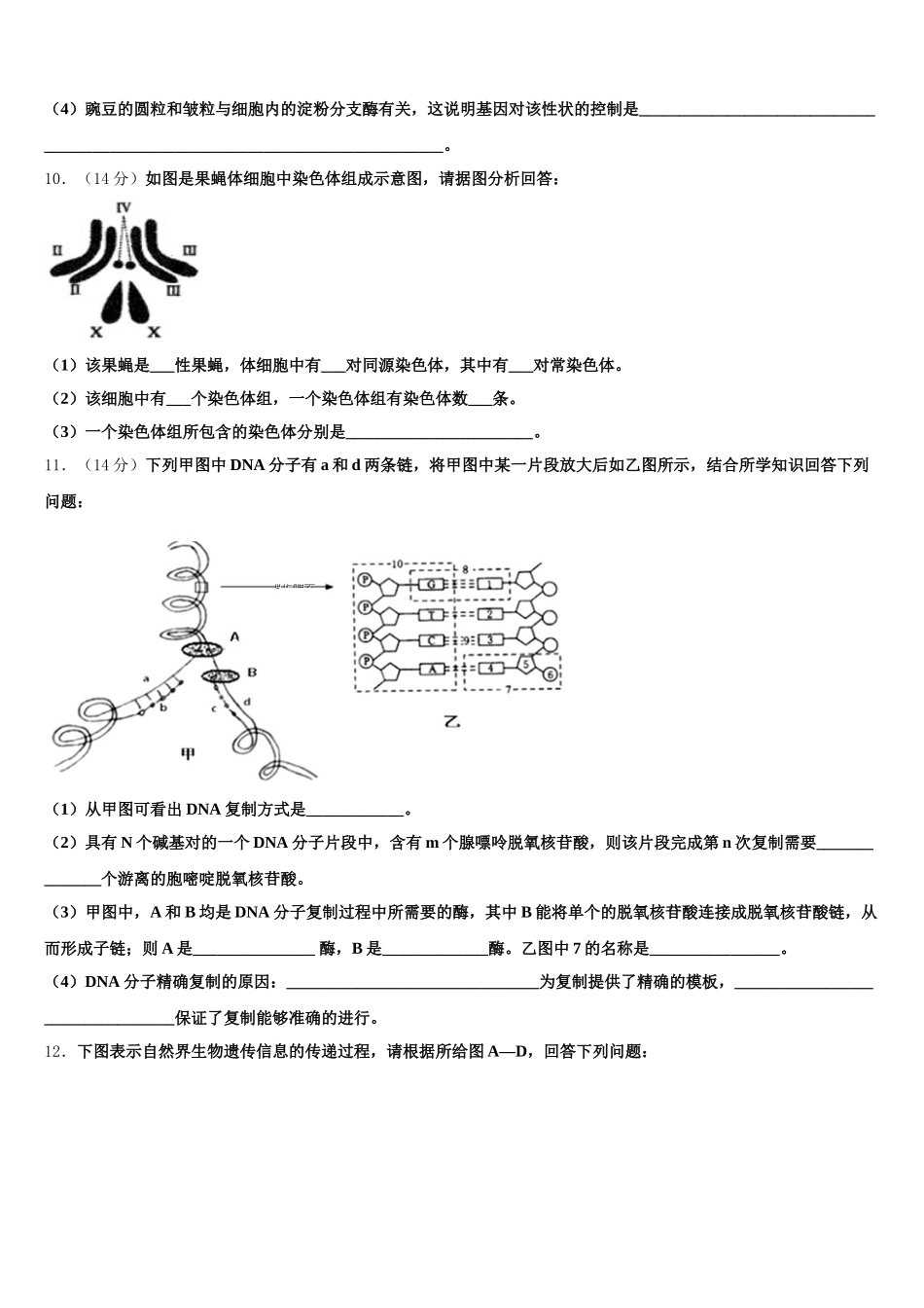 2025届江西省赣中南五校联考高一下生物期末检测试题含解析_第3页