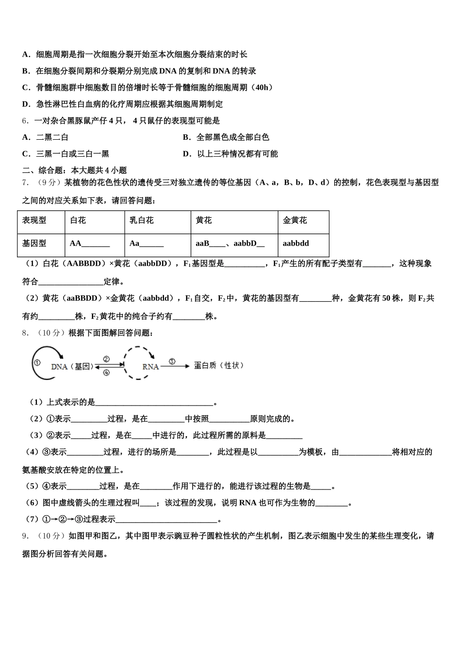 2025年江西名校生物高一下期末质量跟踪监视模拟试题含解析_第2页