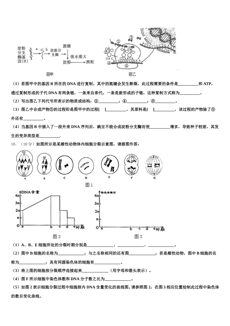 2025年江西名校生物高一下期末质量跟踪监视模拟试题含解析_第3页