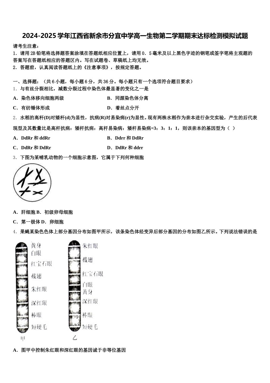2024-2025学年江西省新余市分宜中学高一生物第二学期期末达标检测模拟试题含解析_第1页
