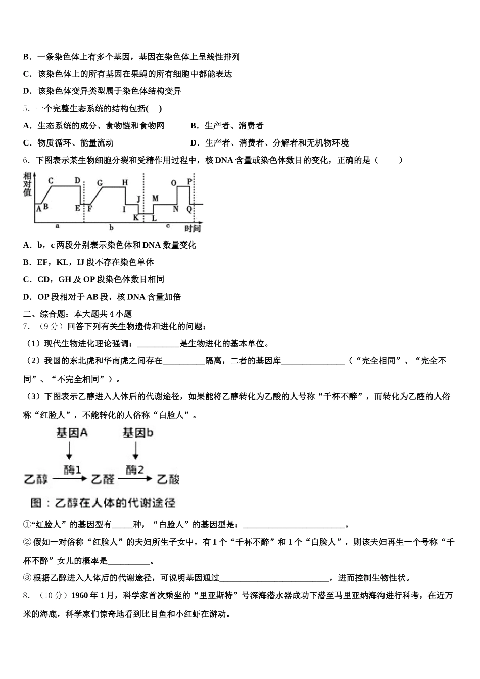 2024-2025学年江西省新余市分宜中学高一生物第二学期期末达标检测模拟试题含解析_第2页