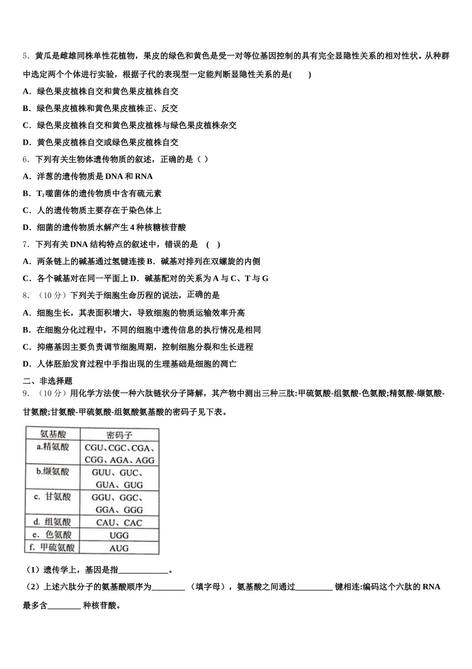 2024-2025学年江西省樟树中学、高安二中等六校生物高一下期末达标测试试题含解析_第2页