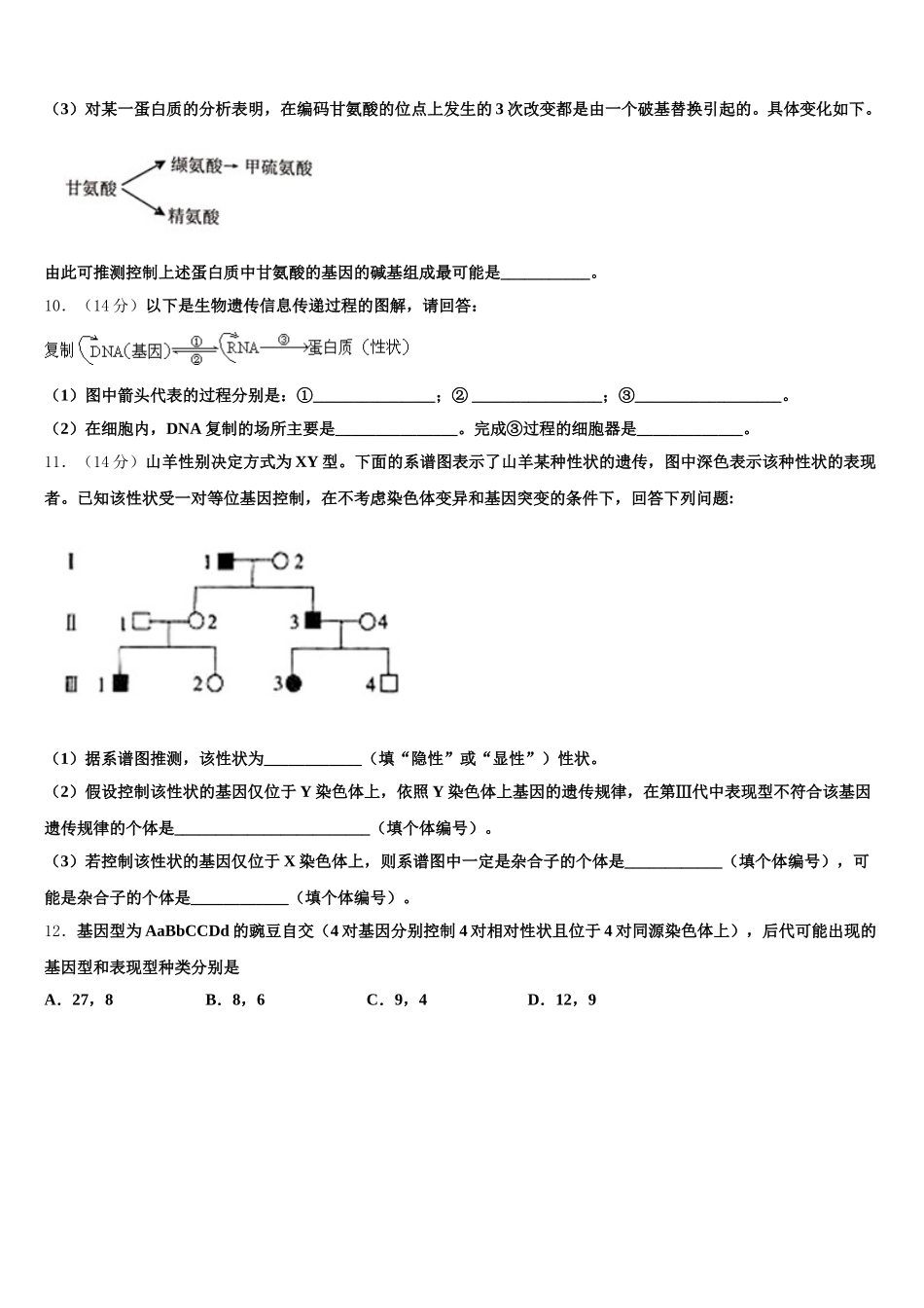 2024-2025学年江西省樟树中学、高安二中等六校生物高一下期末达标测试试题含解析_第3页