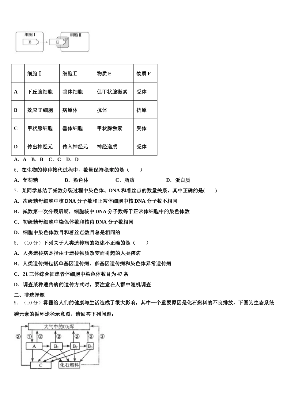 2024-2025学年江西省赣州市四校协作体生物高一下期末调研试题含解析_第2页