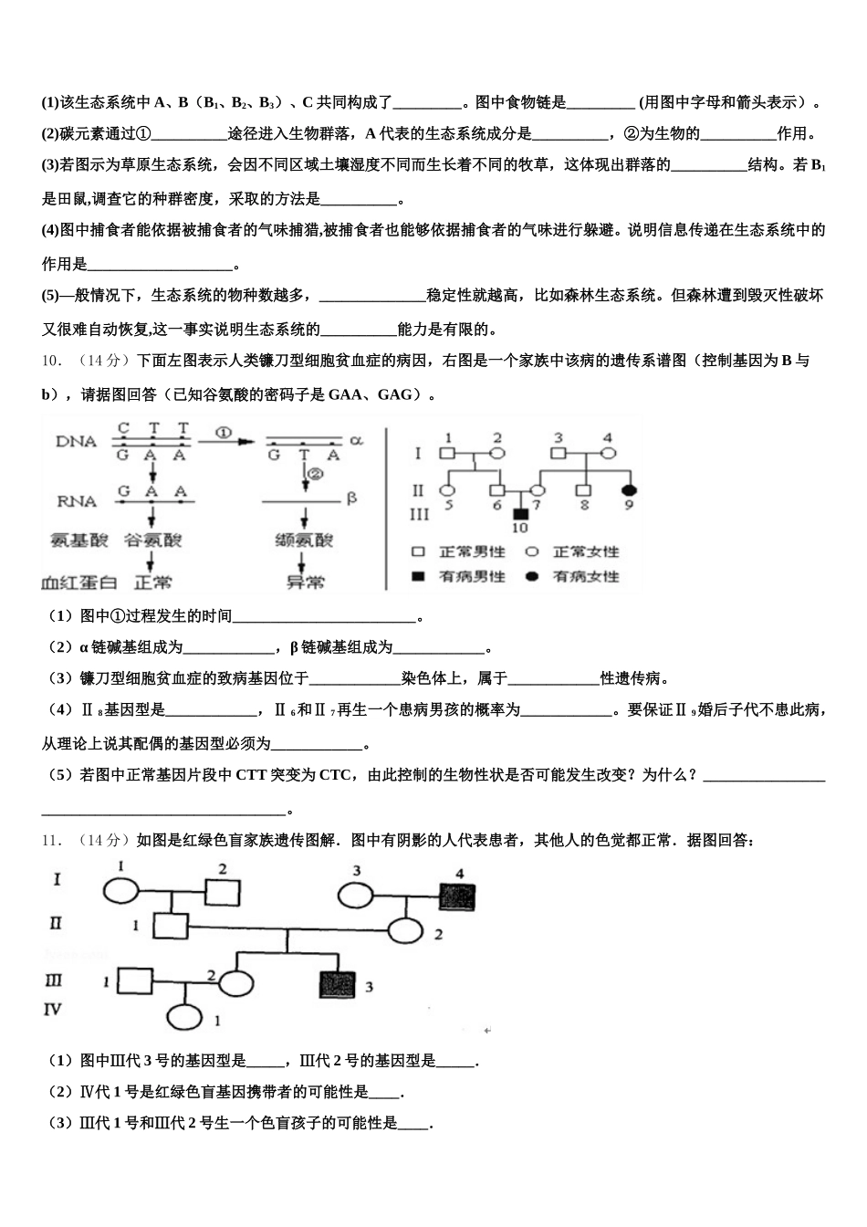 2024-2025学年江西省赣州市四校协作体生物高一下期末调研试题含解析_第3页