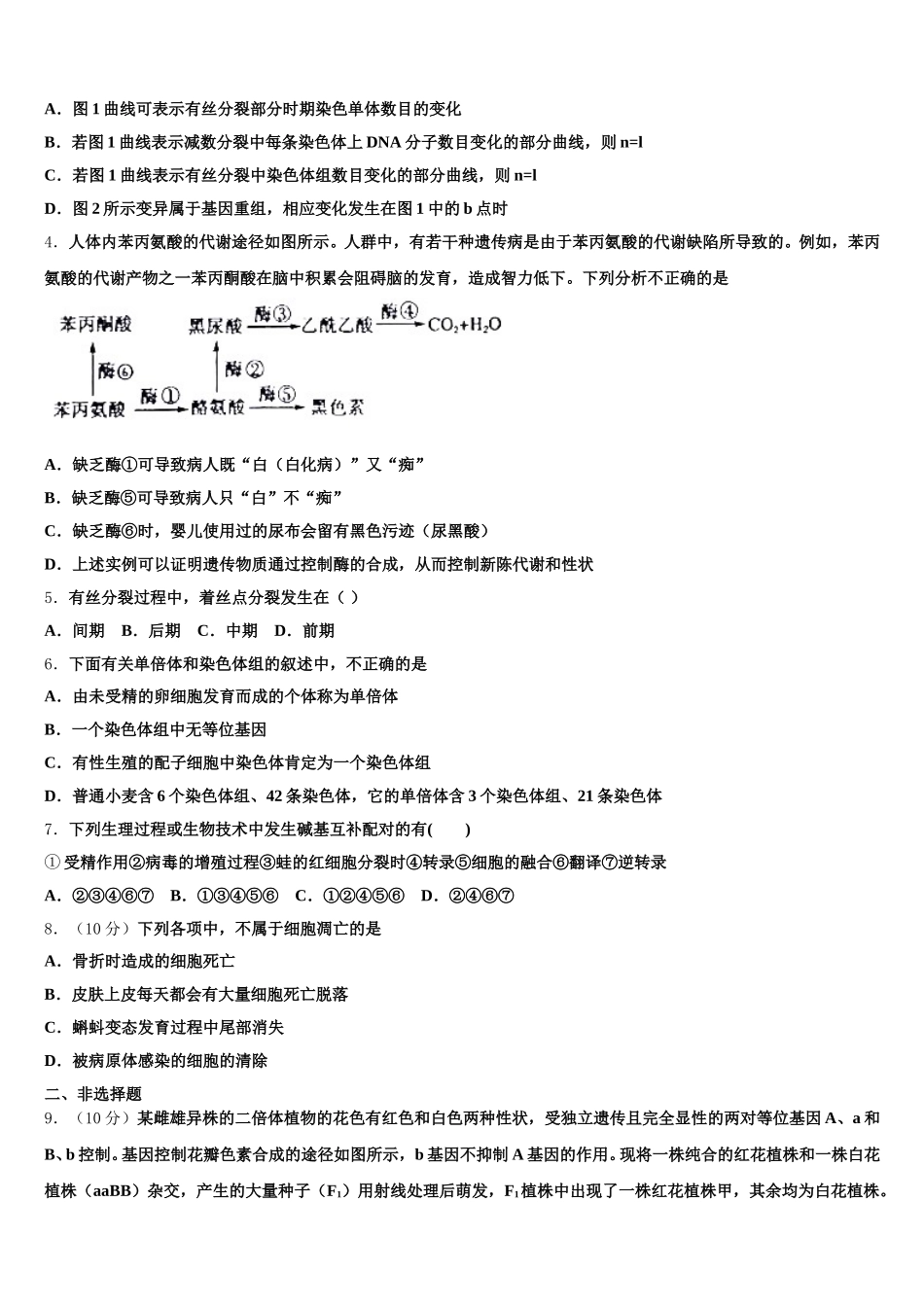 江西省临川二中、临川二中实验学校2024-2025学年高一下生物期末学业质量监测模拟试题含解析_第2页