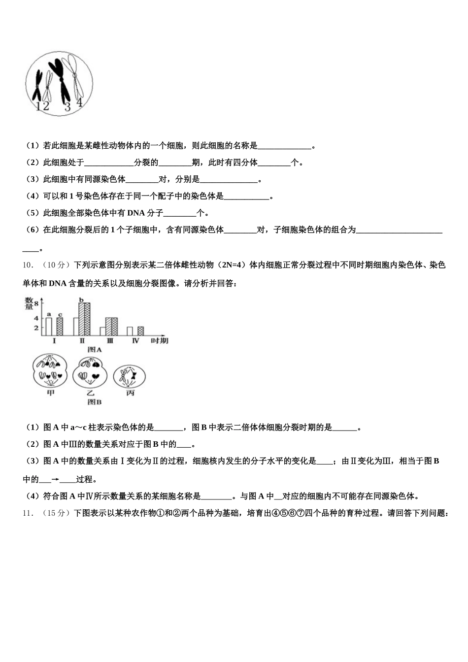 江西省桑海中学等三校2024-2025学年生物高一下期末教学质量检测模拟试题含解析_第3页