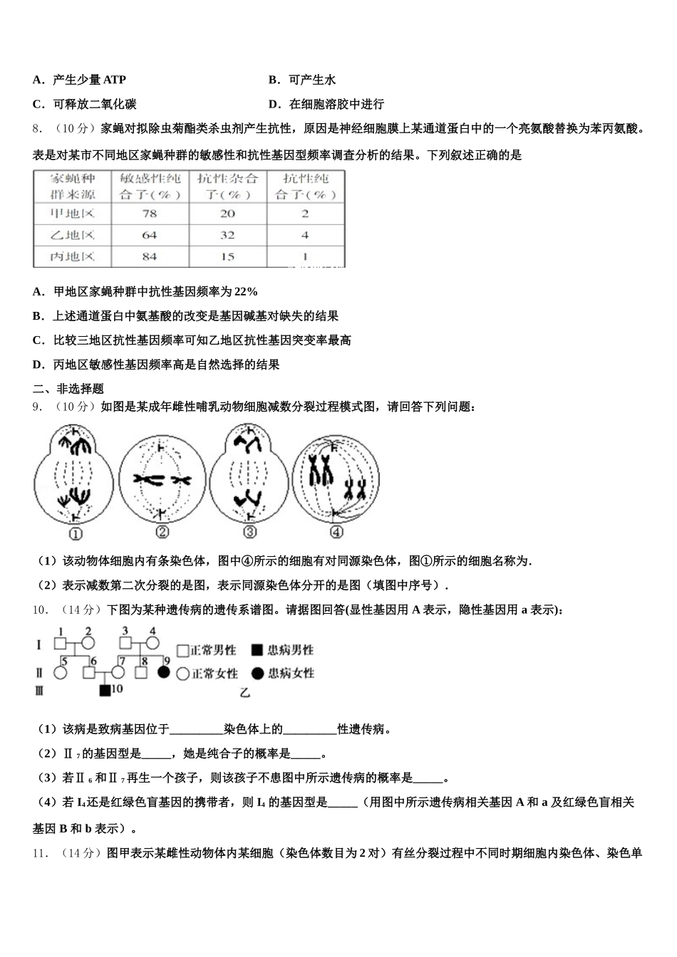 2024-2025学年江西名校生物高一下期末检测试题含解析_第2页
