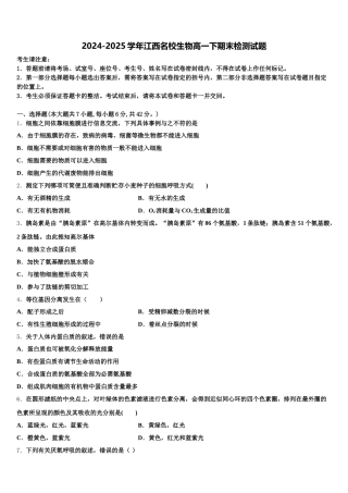 2024-2025学年江西名校生物高一下期末检测试题含解析