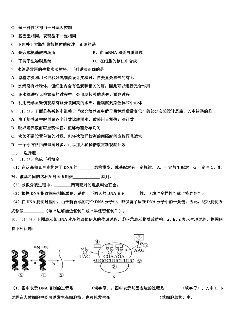 江西省丰城市东煌外语实验学校2025届高一下生物期末综合测试模拟试题含解析_第2页