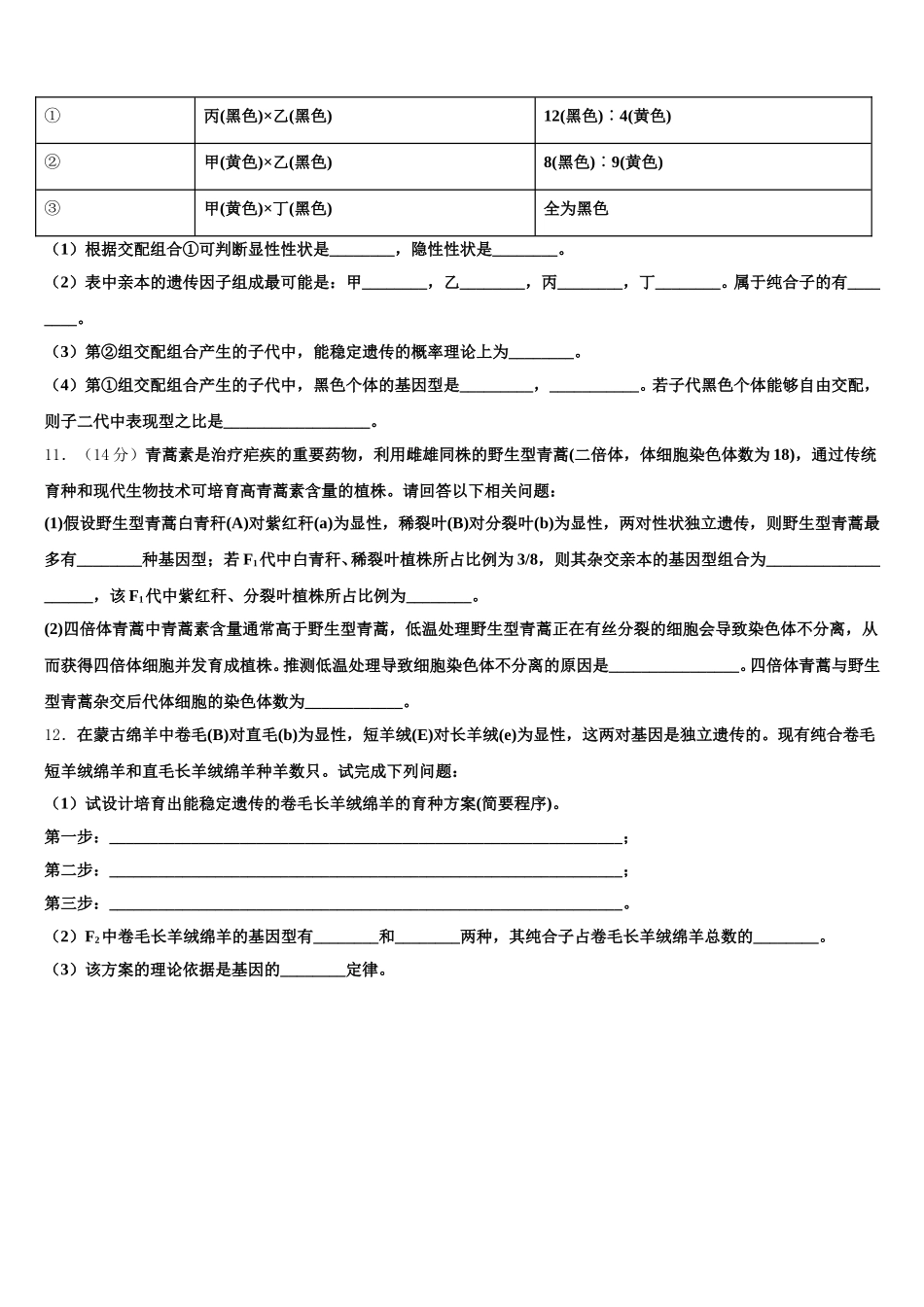 2025届江西省宜春市宜春中学生物高一第二学期期末综合测试试题含解析_第3页