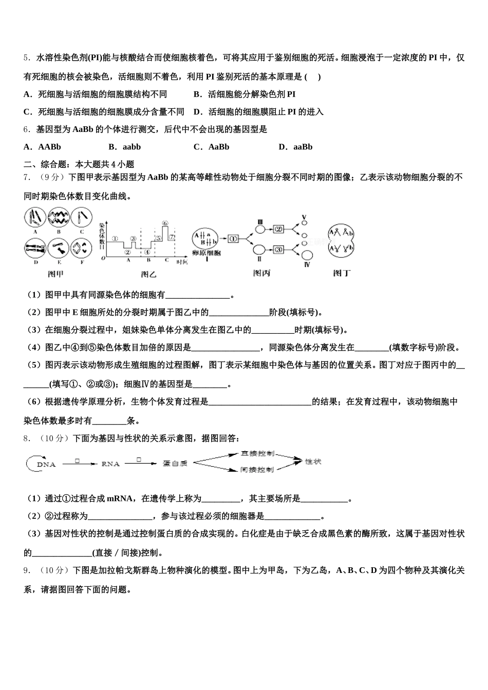 2025年江西省新余市分宜中学生物高一下期末学业质量监测试题含解析_第2页