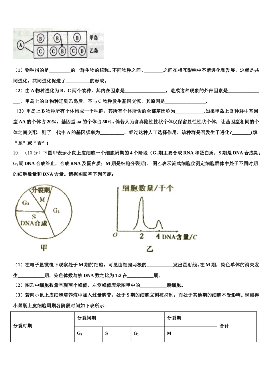 2025年江西省新余市分宜中学生物高一下期末学业质量监测试题含解析_第3页