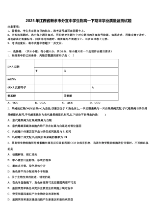 2025年江西省新余市分宜中学生物高一下期末学业质量监测试题含解析