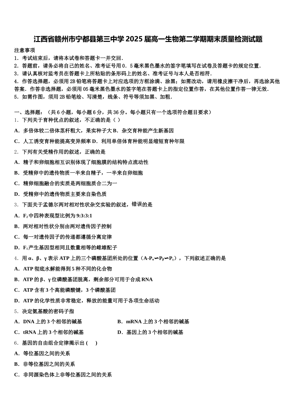 江西省赣州市宁都县第三中学2025届高一生物第二学期期末质量检测试题含解析_第1页