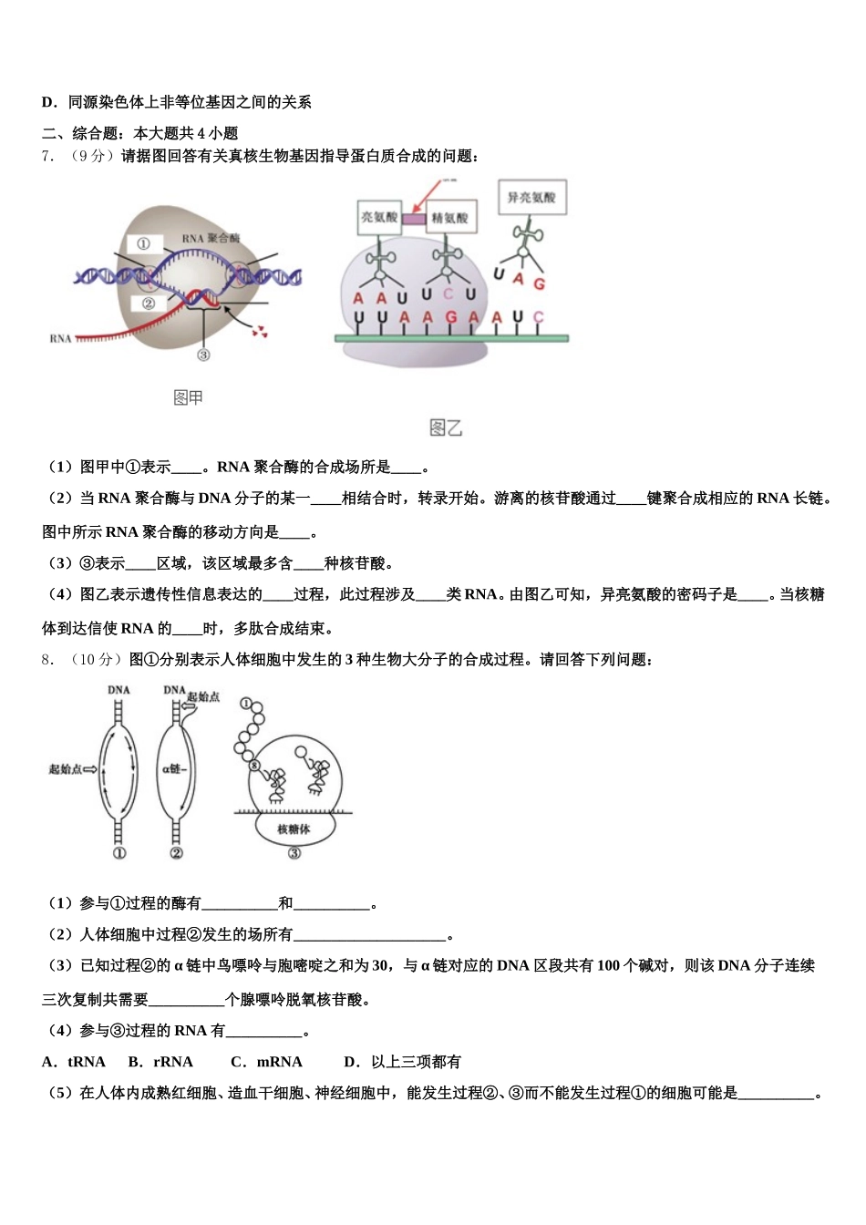 江西省赣州市宁都县第三中学2025届高一生物第二学期期末质量检测试题含解析_第2页