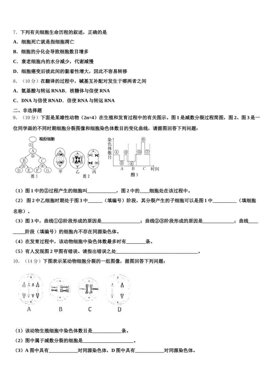 江西省九江市湖口二中2025年生物高一第二学期期末检测试题含解析_第2页