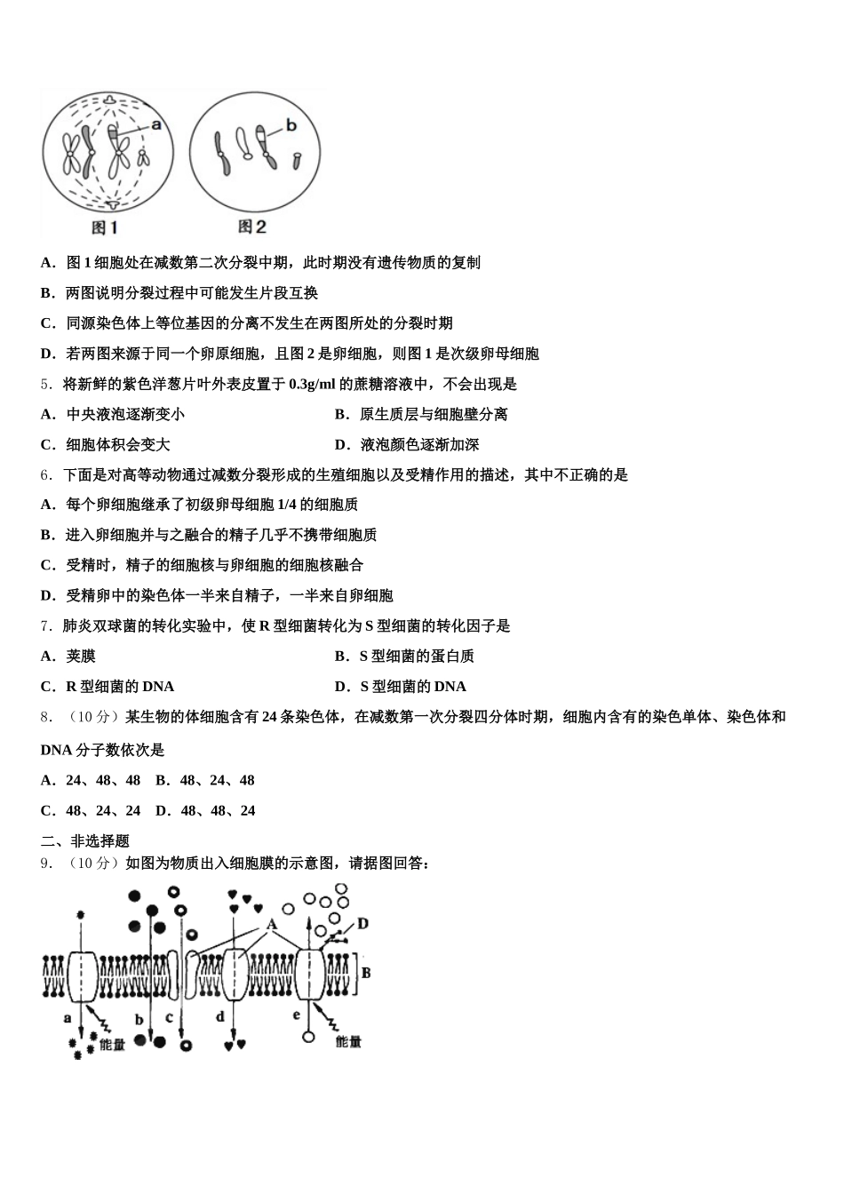 江西师范大学附属中学2025年高一生物第二学期期末监测模拟试题含解析_第2页