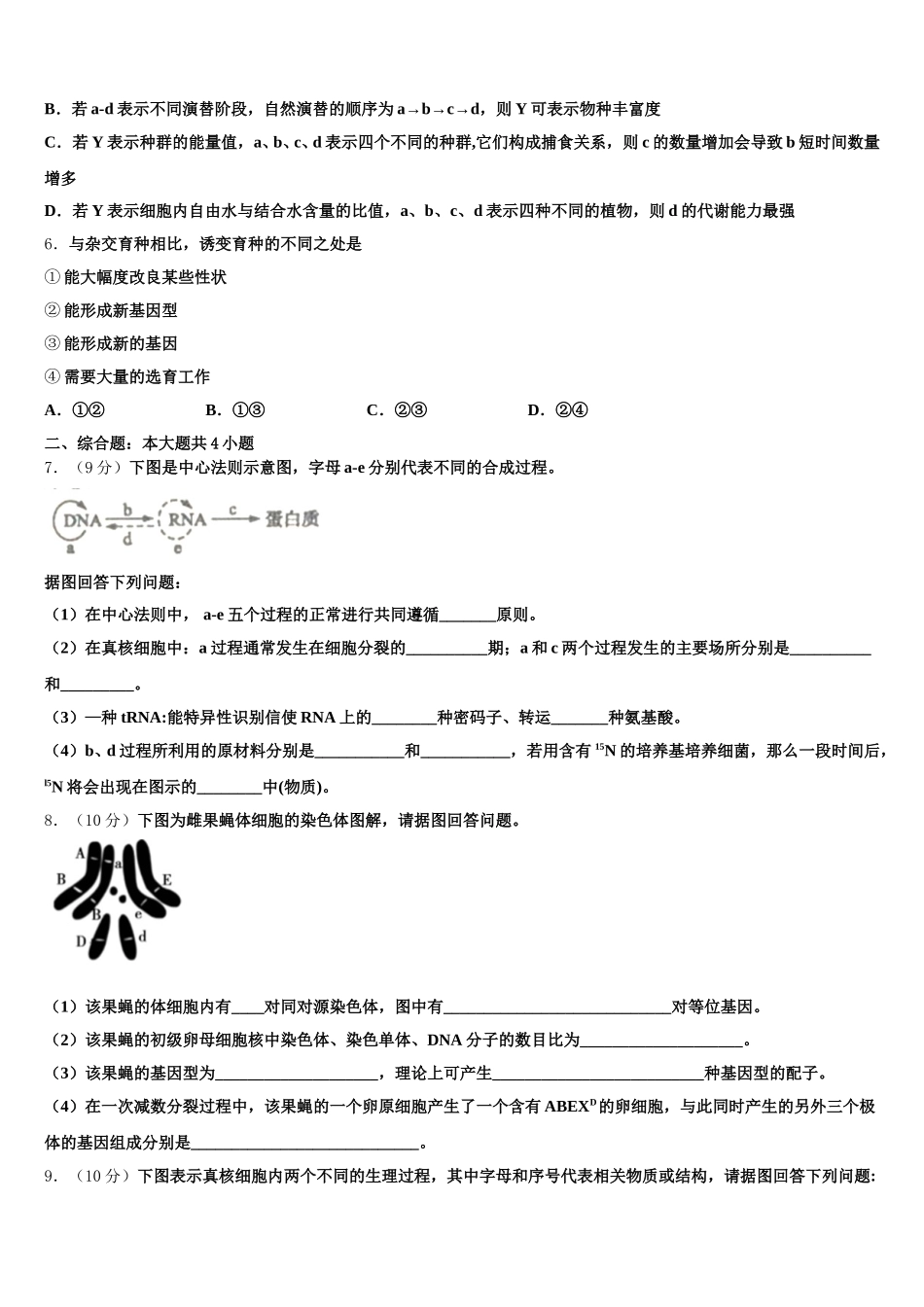 江西省上饶市信州区上饶中学2025届生物高一第二学期期末联考试题含解析_第2页