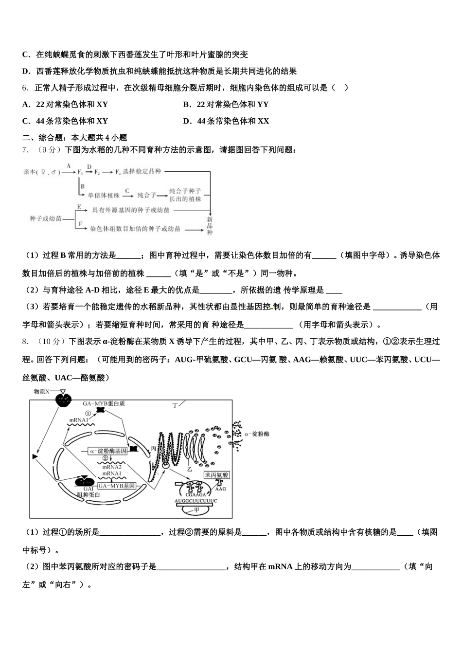 2025届江西省龙南中学生物高一第二学期期末质量检测模拟试题含解析_第2页