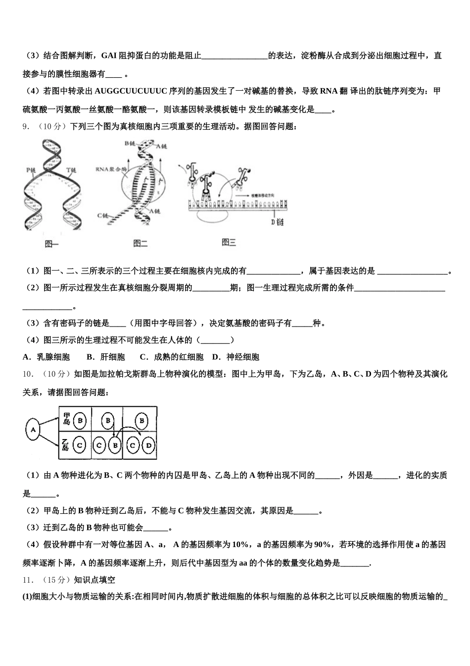 2025届江西省龙南中学生物高一第二学期期末质量检测模拟试题含解析_第3页