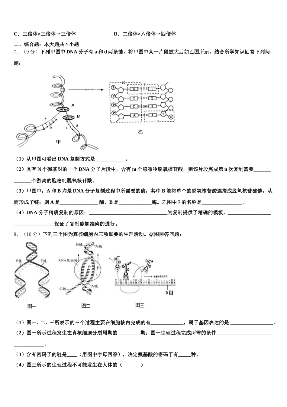 江西省宜春昌黎实验学校2025届生物高一下期末教学质量检测试题含解析_第2页
