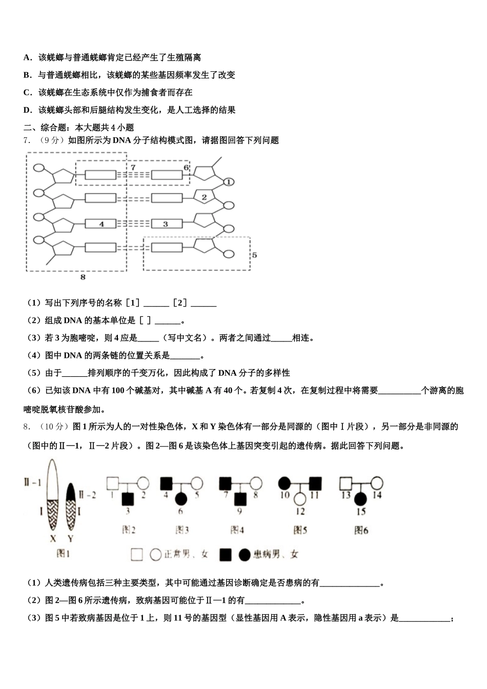 江西省安福二中、吉安县三中2025年高一下生物期末检测模拟试题含解析_第2页