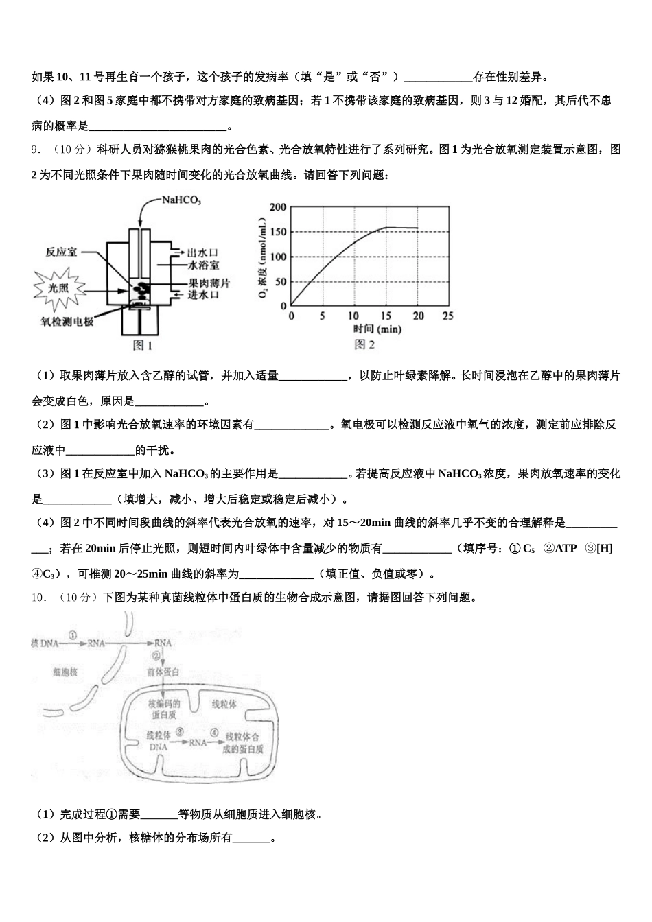 江西省安福二中、吉安县三中2025年高一下生物期末检测模拟试题含解析_第3页