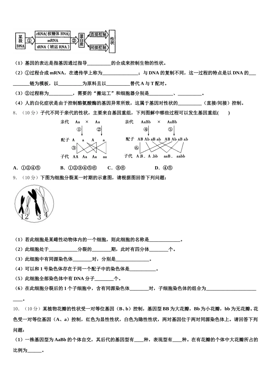 2024-2025学年江西省鄱阳县第一中学高一下生物期末联考试题含解析_第2页