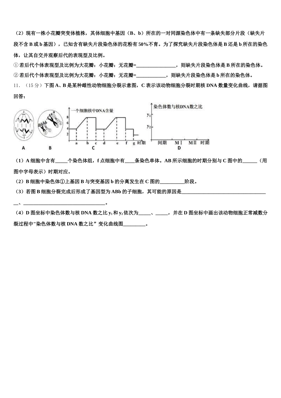 2024-2025学年江西省鄱阳县第一中学高一下生物期末联考试题含解析_第3页