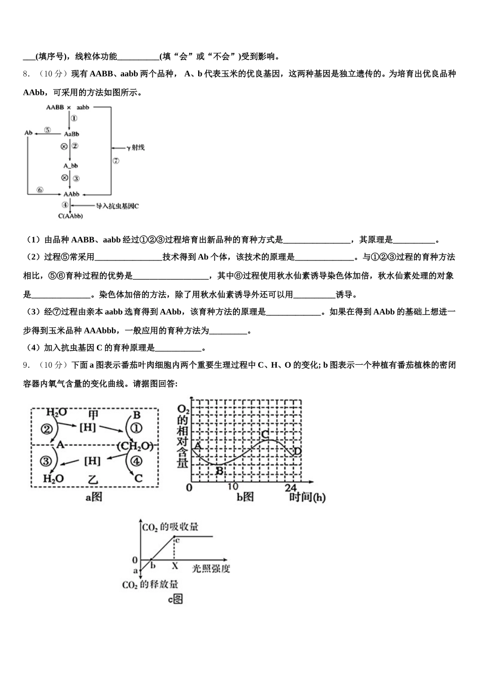 2025年江西省宜春市袁州区宜春九中生物高一下期末监测试题含解析_第3页