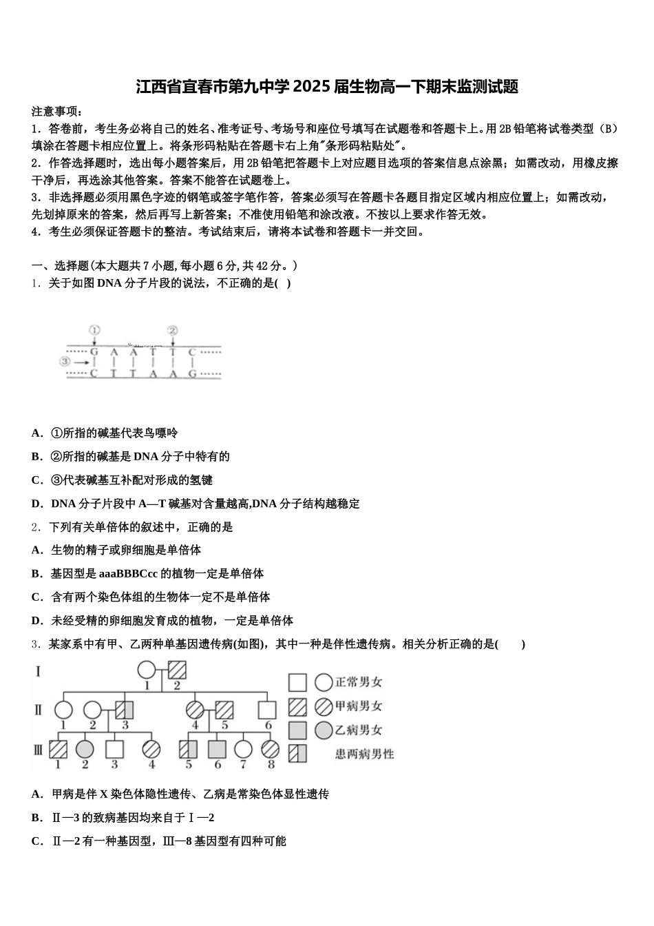 江西省宜春市第九中学2025届生物高一下期末监测试题含解析_第1页