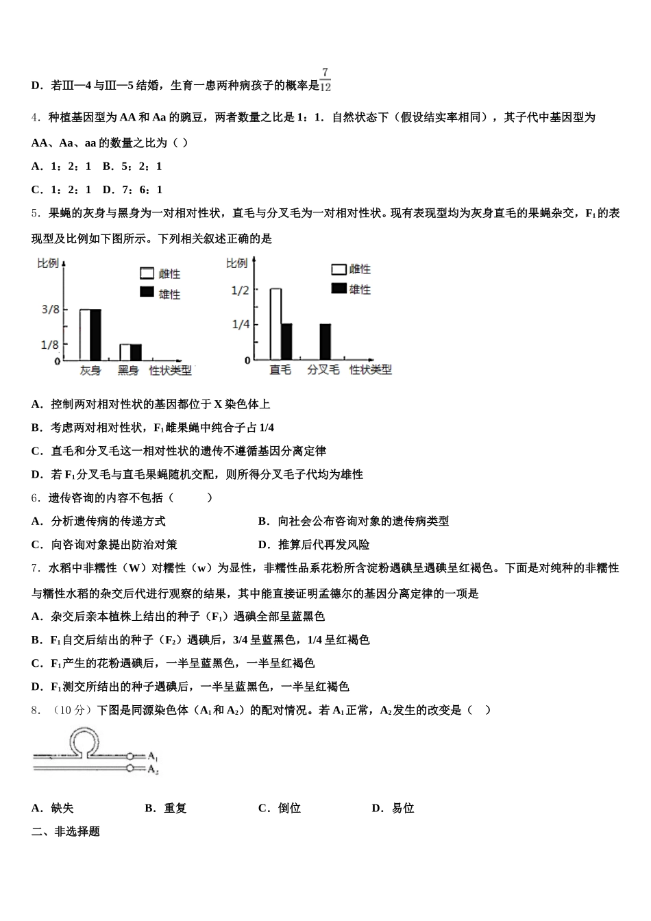 江西省宜春市第九中学2025届生物高一下期末监测试题含解析_第2页