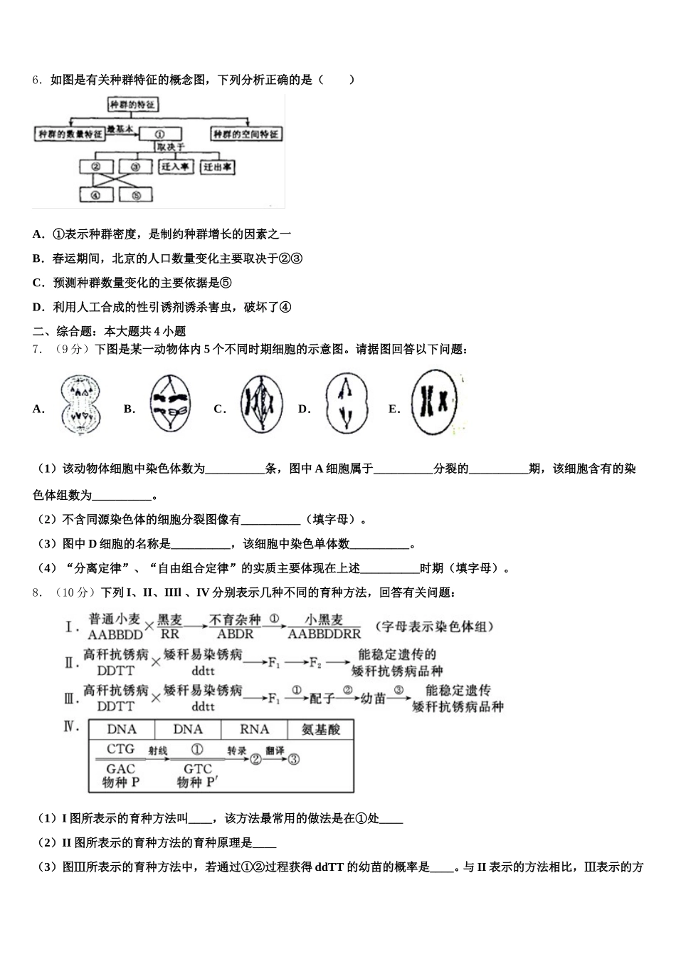 江西省上饶市上饶县中学2025届生物高一第二学期期末教学质量检测模拟试题含解析_第2页